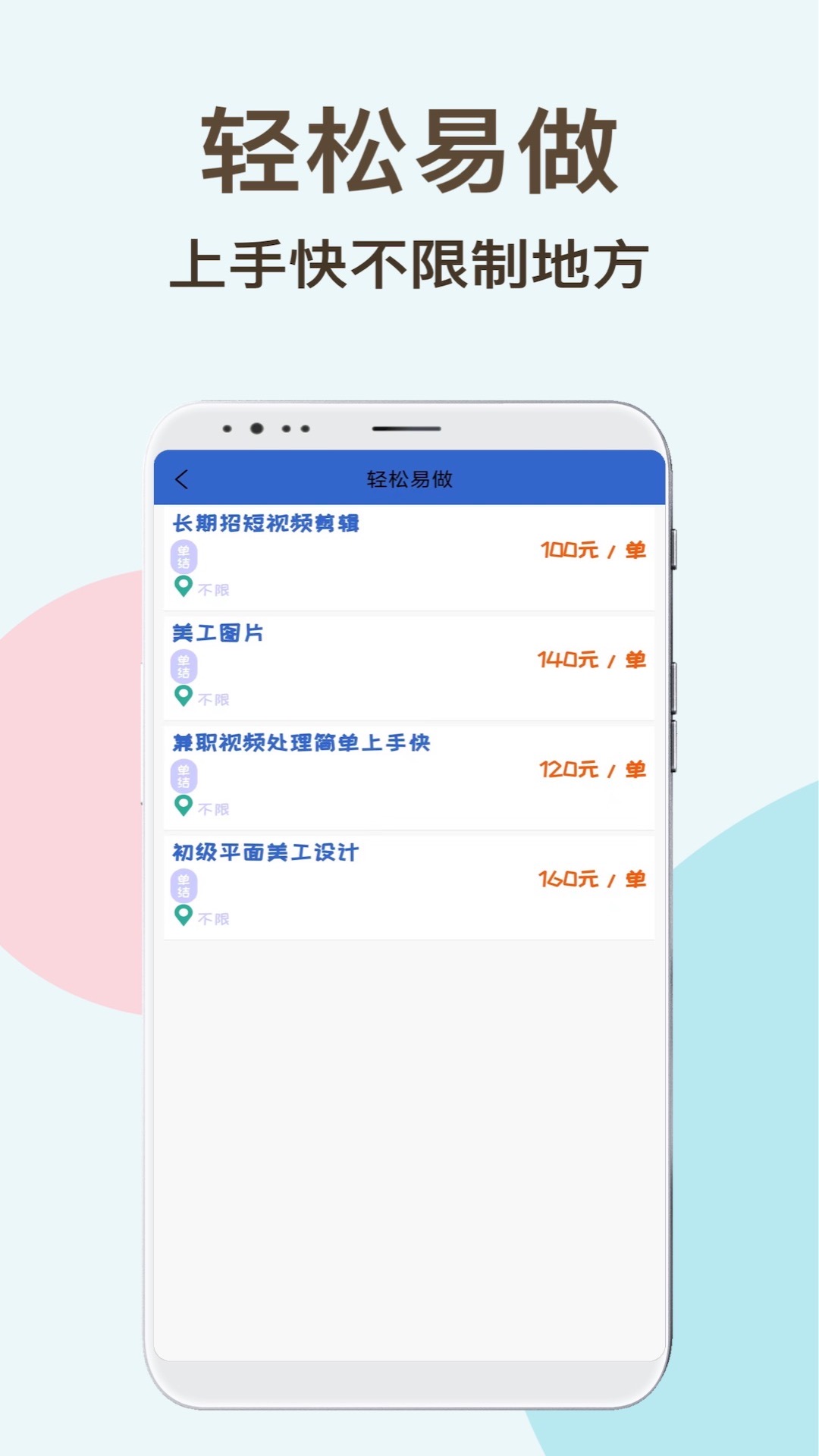 速达兼职app 截图3