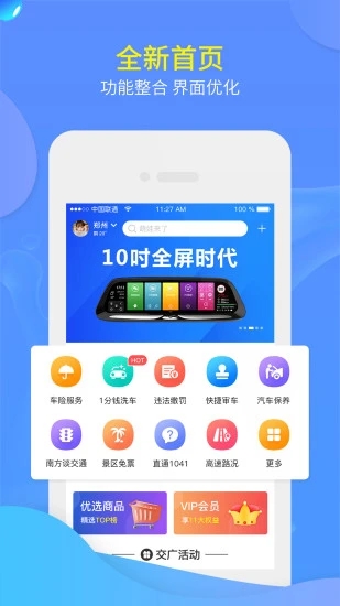 交广领航app下载 截图1