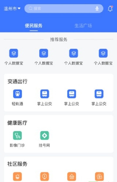 AI温州 截图1