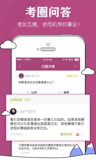 心理咨询师 截图4