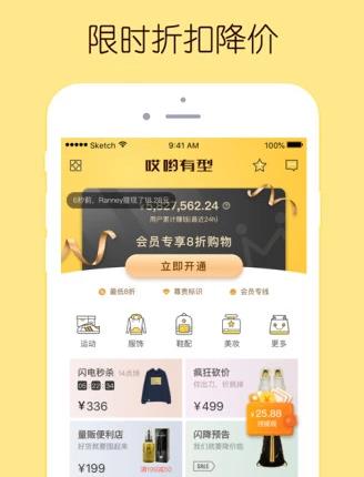 闪电降价app 1