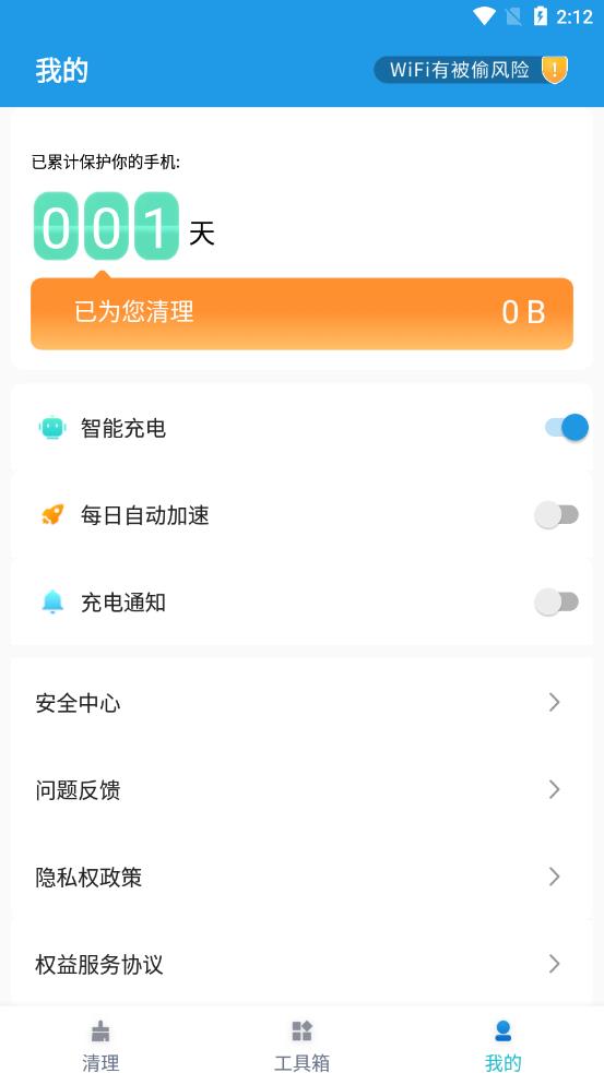 智者清理app 截图1