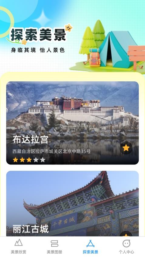 口袋美景多APP 截图3