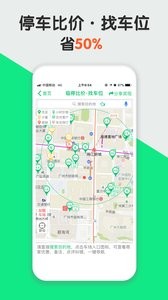 淘车位停车v11.9 截图3