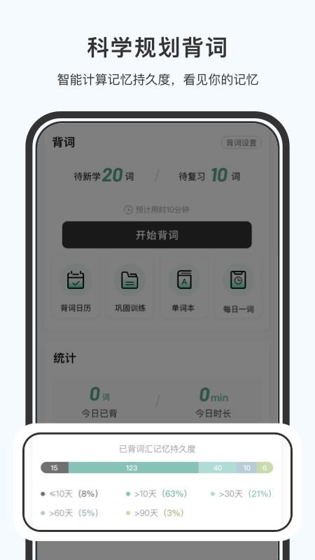 小吉背单词软件 截图3