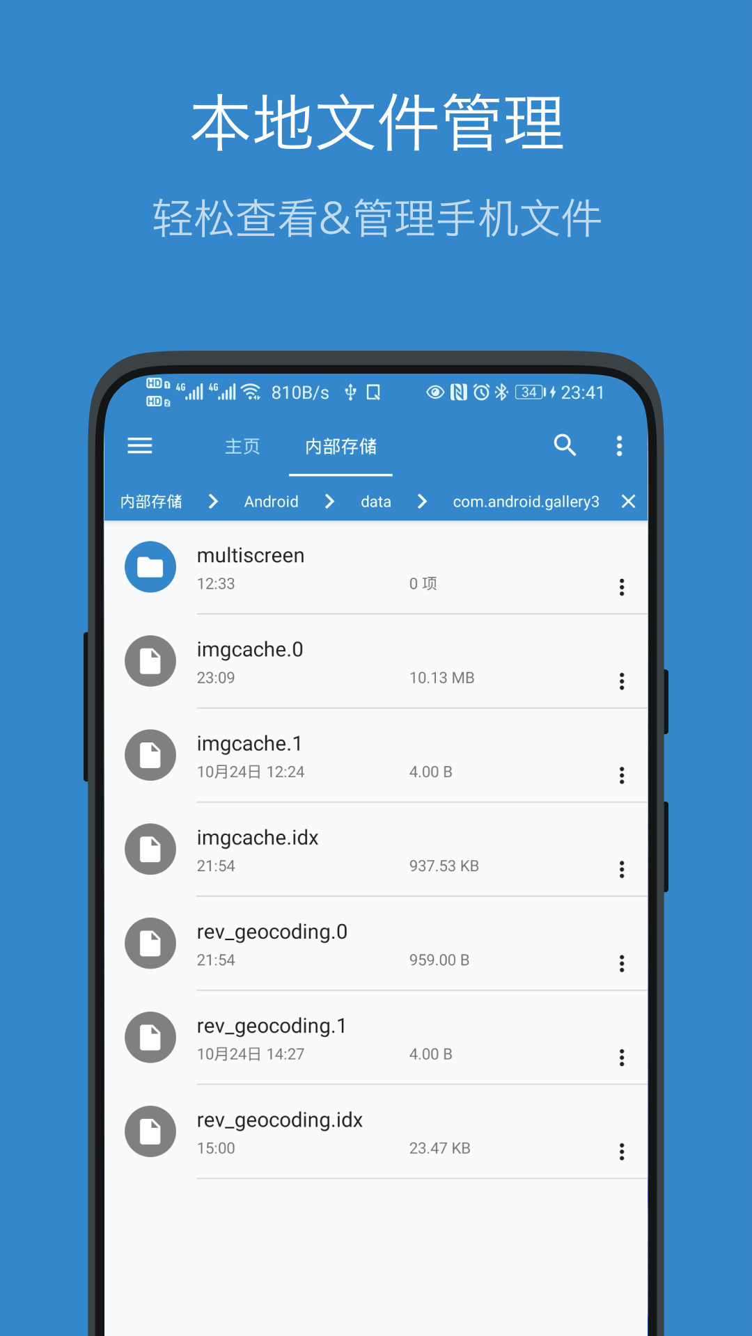 流舟文件管家 截图1