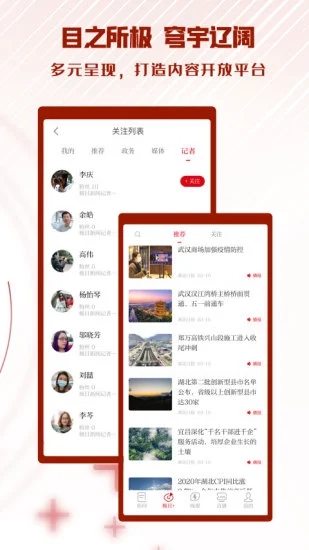 极目新闻app 截图2