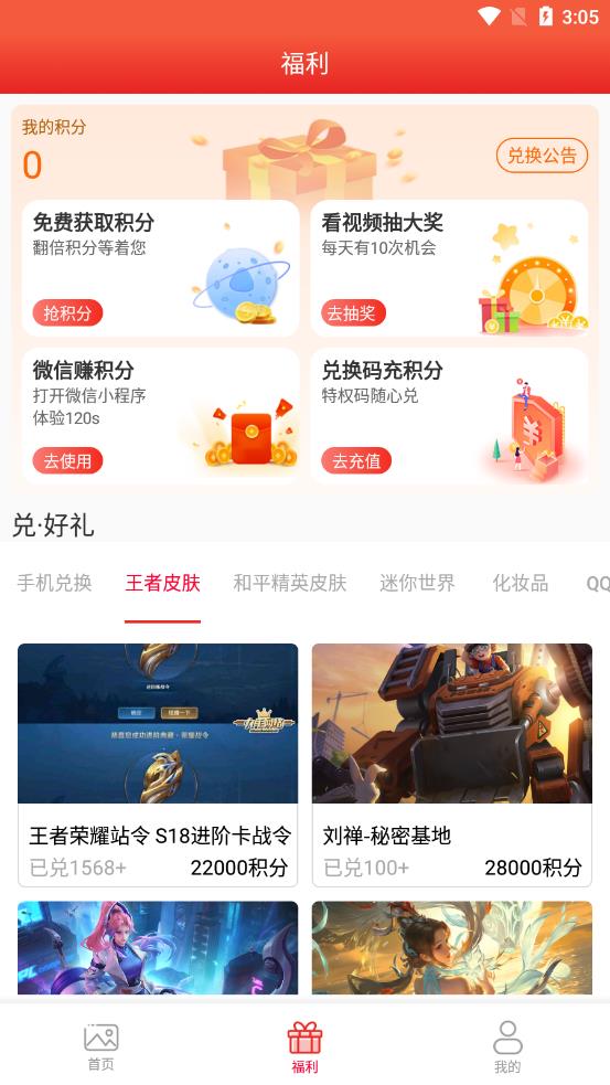 福利助手app 截图2