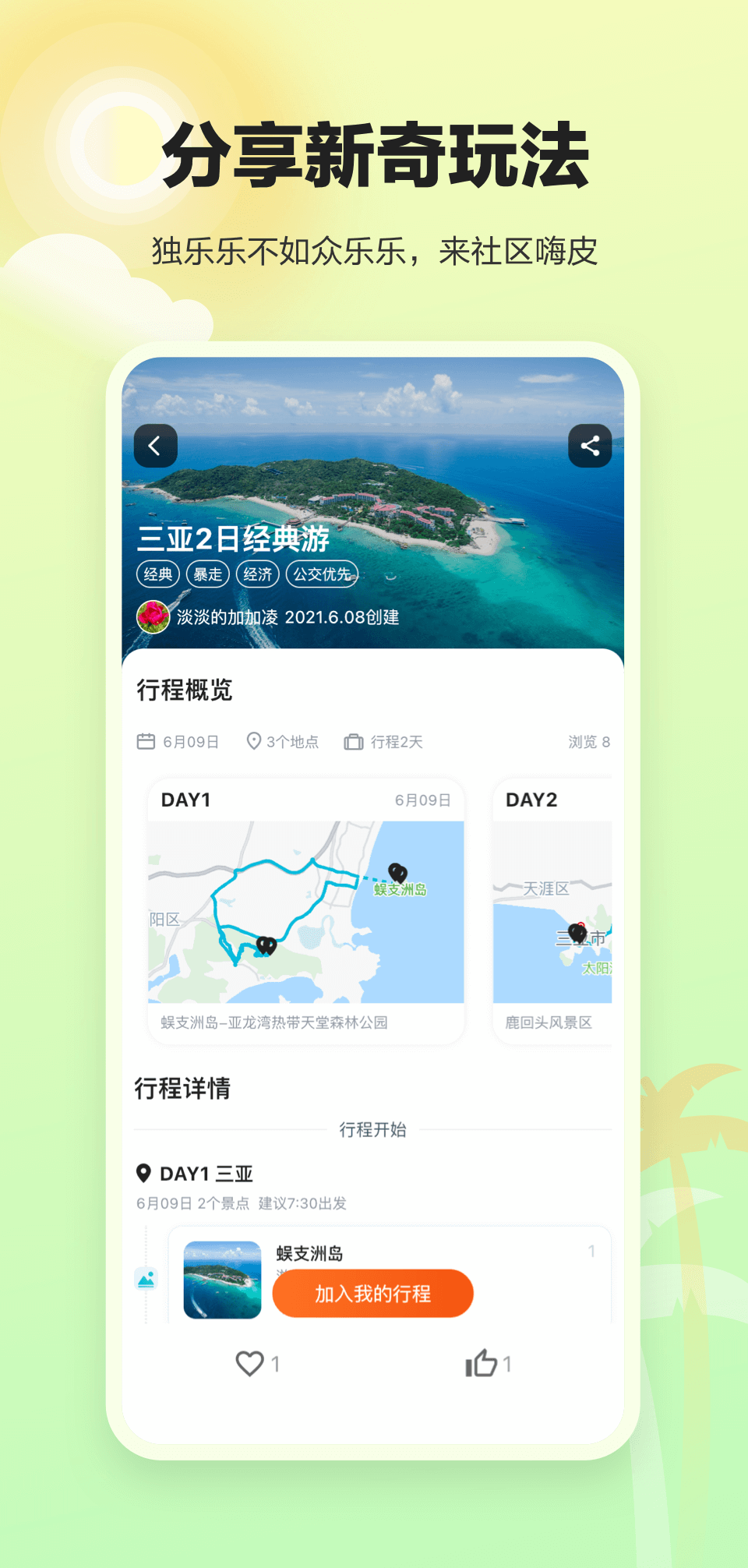 顽皮橙旅行 截图1