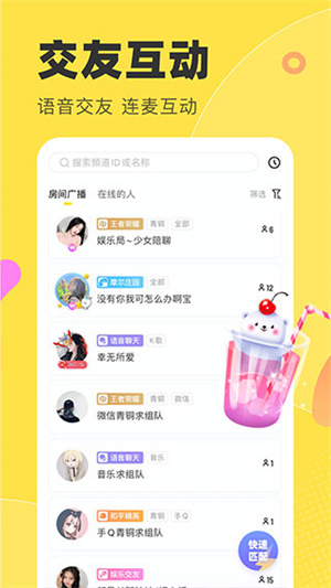 多玩语音手机版app 截图5