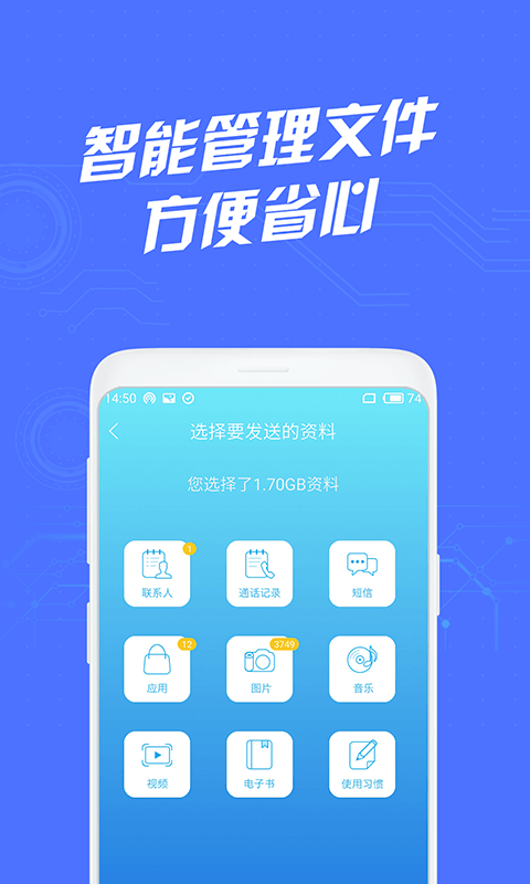 极速备份换机app