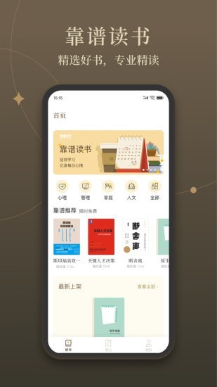 靠谱读书app 截图1