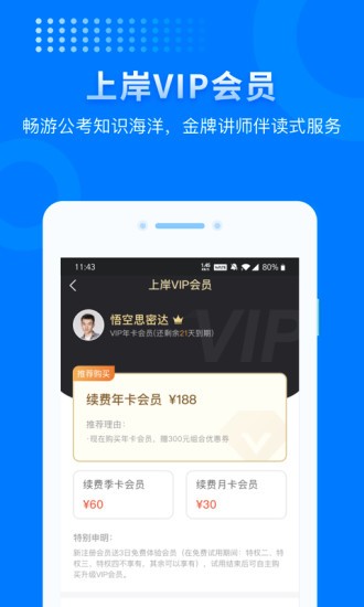 上岸公考app 3.5.2