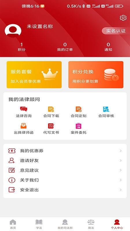 法之界app 截图3