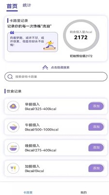 卡路里计算助手 截图2