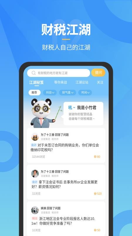 小竹财税APP