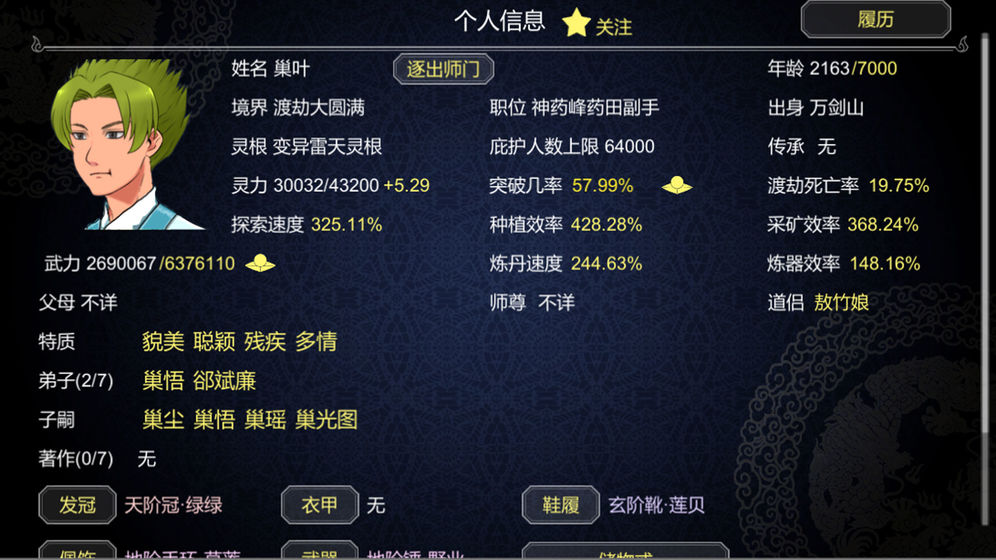 论如何建立一个修仙门派 截图4