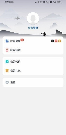 黑鲨应用市场 截图1