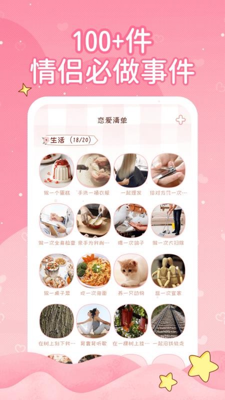 恋爱日记app 截图3