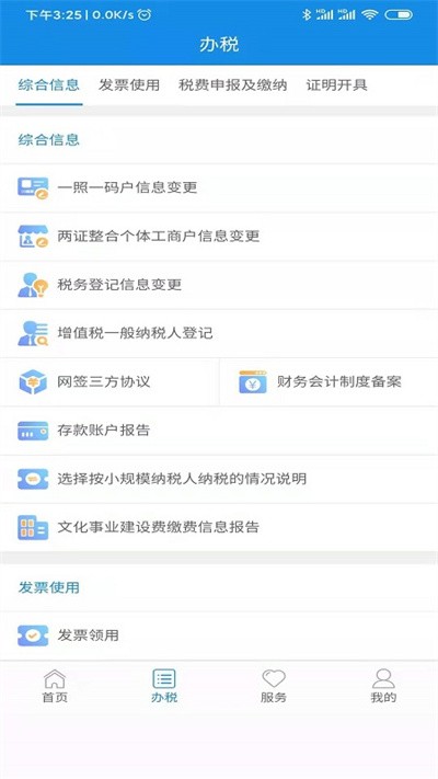 陕西税务app