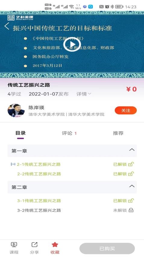 艺科美课app 截图4