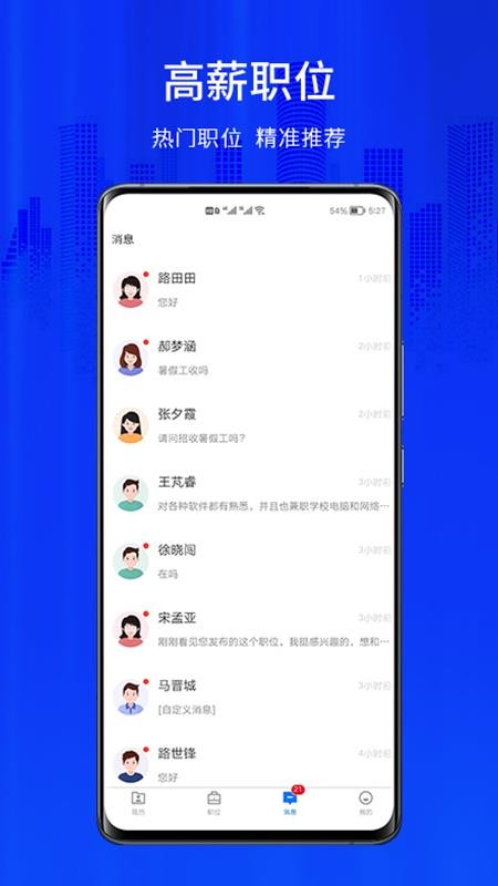 大濮人才网安卓版 截图5