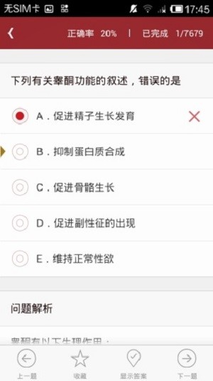 执考助手掌上题库app 截图1