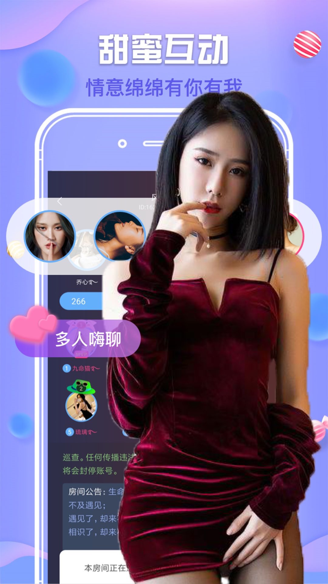 闲聊爱默交友app