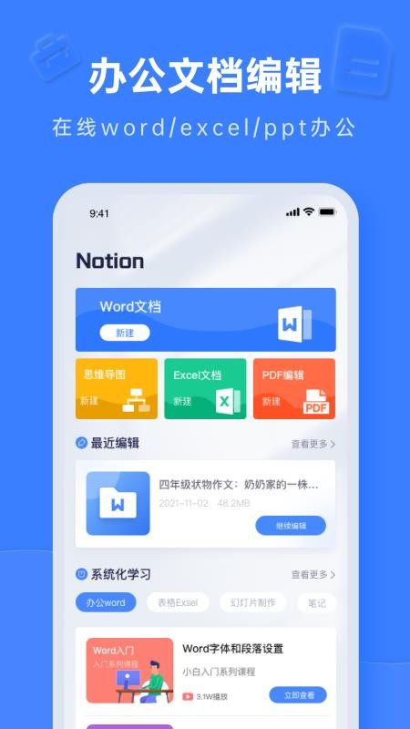 Notion文档编辑pro软件 截图3