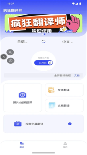 疯狂翻译师免费登录 截图4