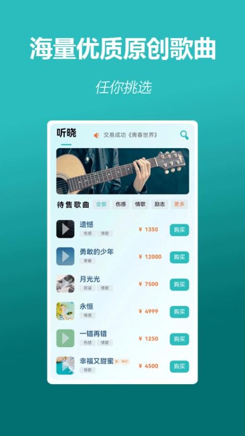 听晓app 截图3