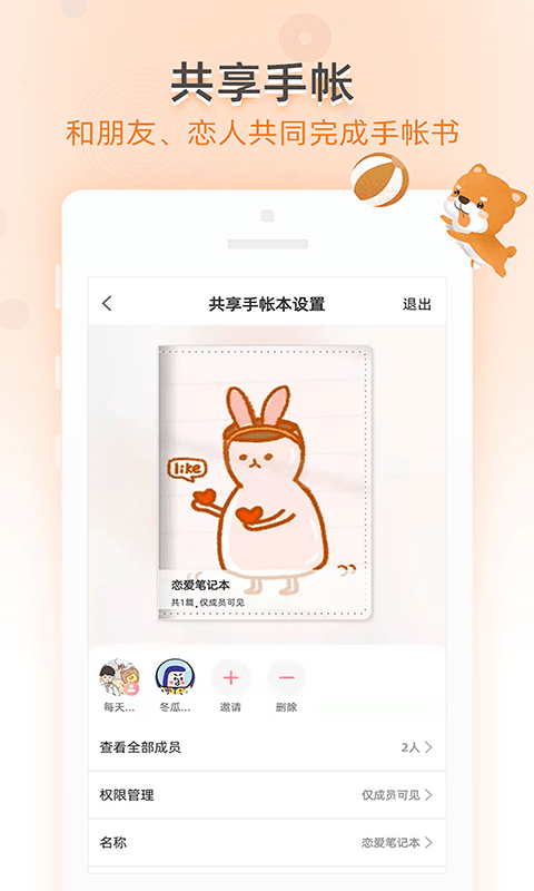 时光手账app