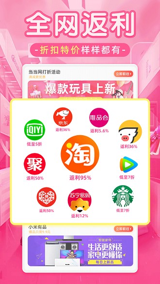 淘优品返利日记 截图3