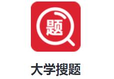 大学搜题app 1