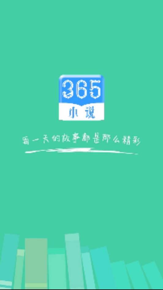 365小说 截图4