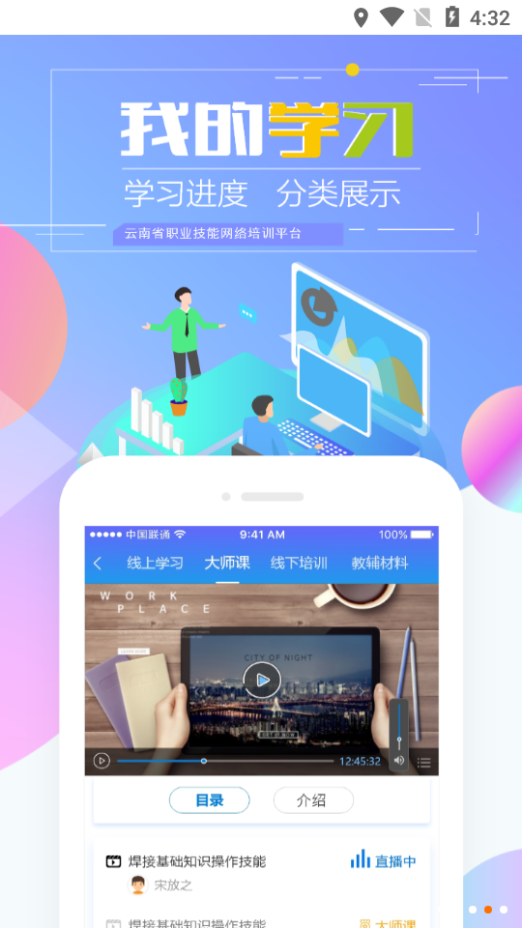 云南省技能培训通app 截图4