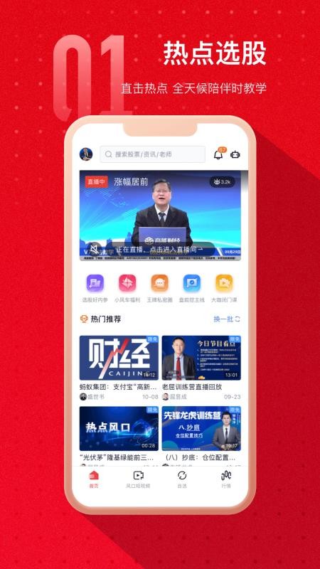 热点选股app 截图3