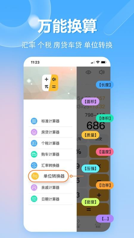 科学计算器最新版 截图3