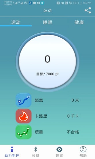 动力手环app最