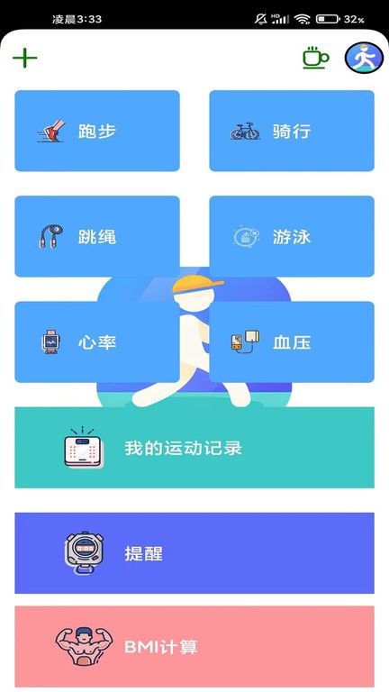 向心计步 截图4