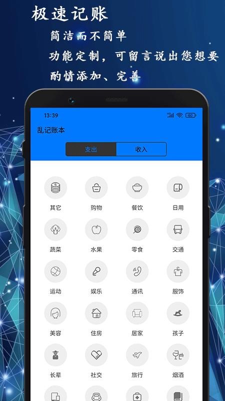 乱记账本 截图1