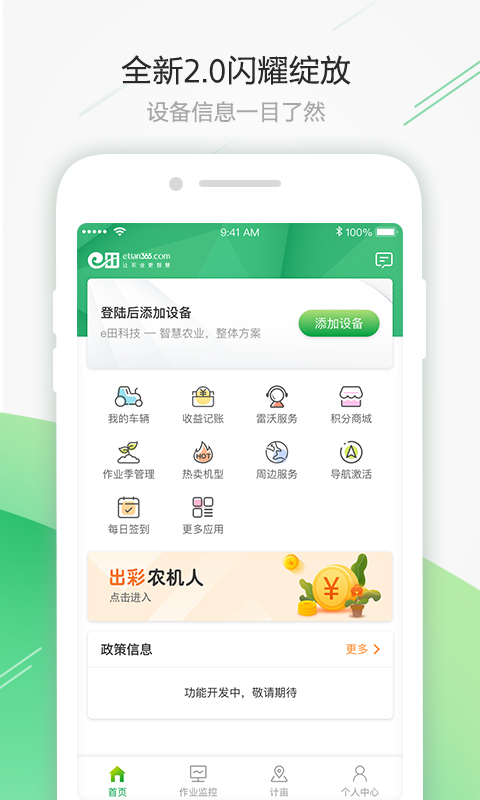 智农雷沃app 截图1