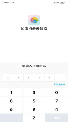 加密相册云管家app 截图4