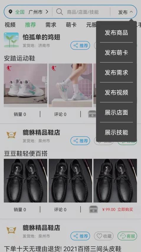 友商同萌软件 截图1