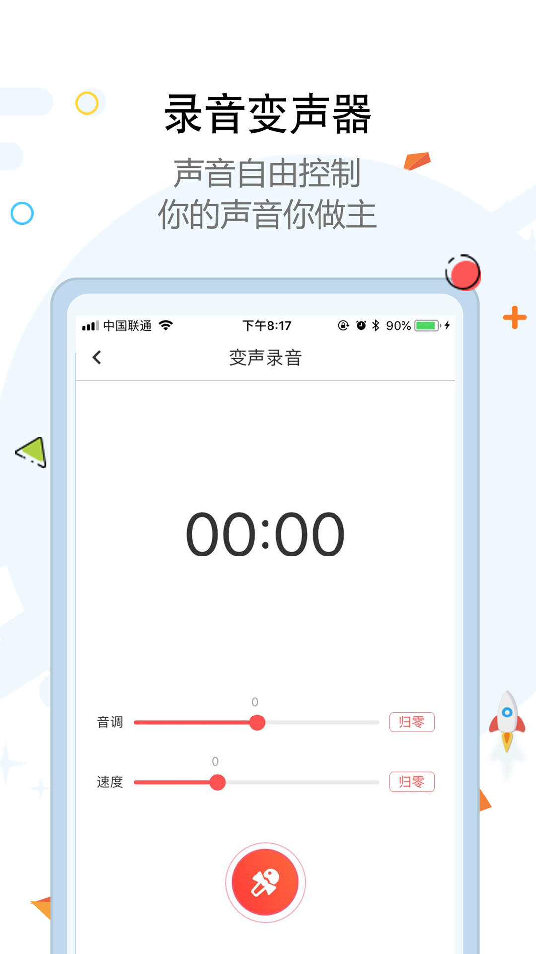 玩皮语音包版 截图2