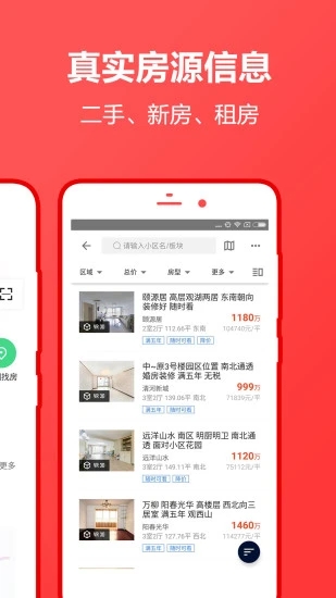 中原找房app 截图1