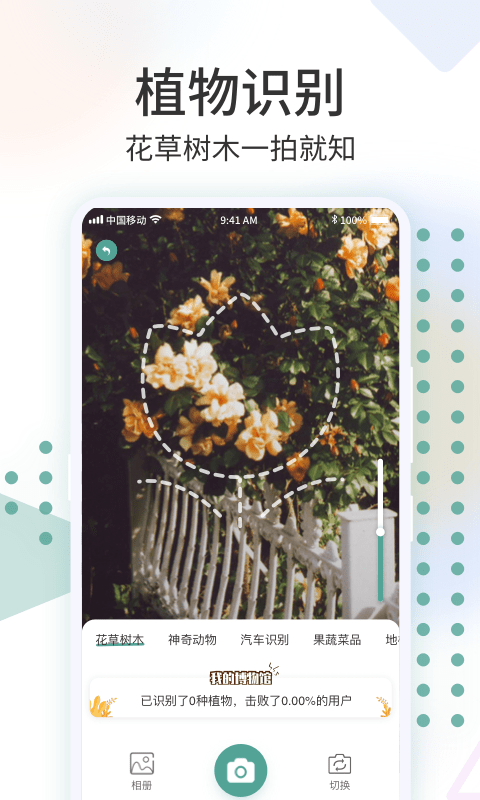 拍照识花君 截图2