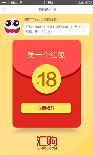 汇购 截图3