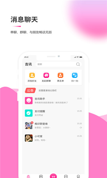 吉讯交友app 截图3