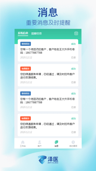 泽医健康官app